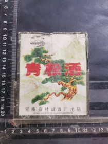 酒标，青松酒，河南省社旗酒厂