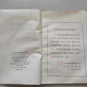 中国共产党党的建设大事记(1949年10月一1956年12月)