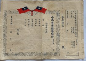 全网首见民国时期山东黄县警察所颁发营业执照