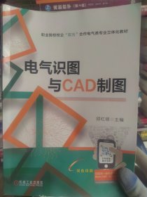 电气识图与CAD制图