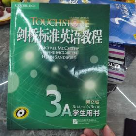 新东方 剑桥标准英语教程3A：学生用书