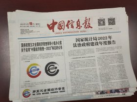 中国信息报2023年3月15日