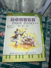 音卓钢琴教程. 第3册