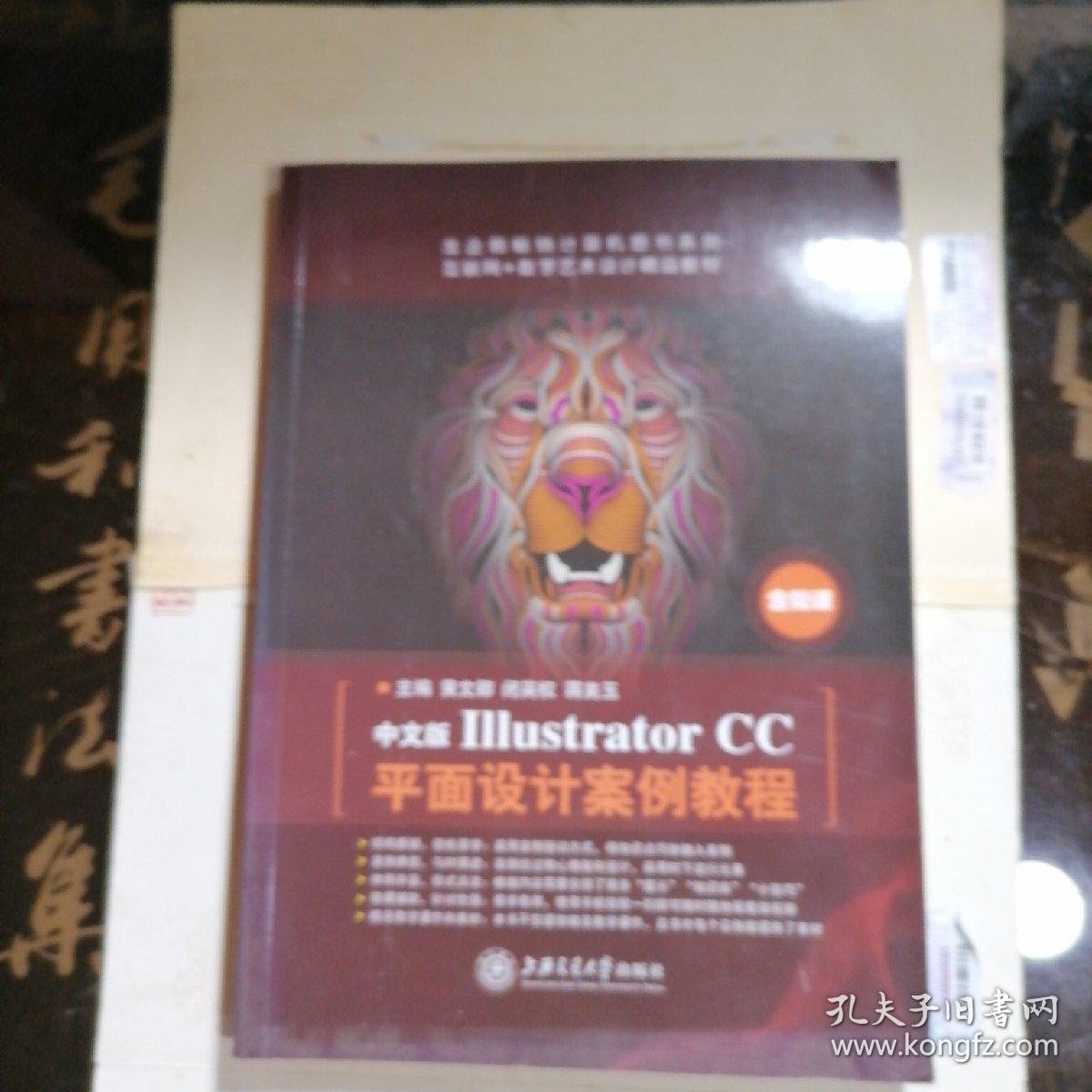 中文版IIⅠustrator CC平面设计案例教程