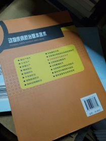 全国高等职业教育畜牧兽医专业精品系列教材：动物疾病防治基本技术