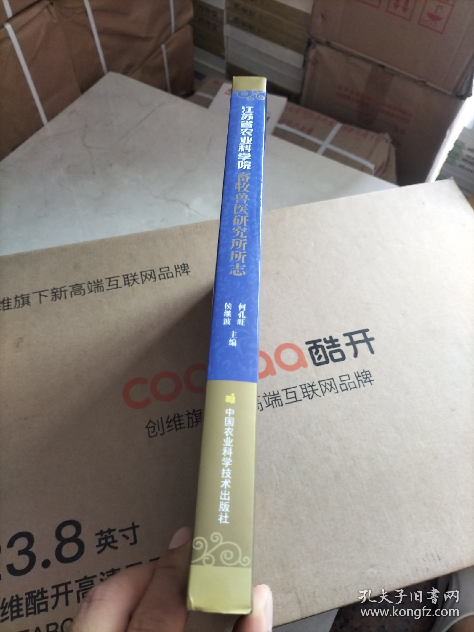 江苏省农业科学院畜牧兽医研究所所志（1931-2015年）/江苏省农业科学院院史系列丛书