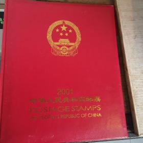 2001年中华人民共和国邮票
