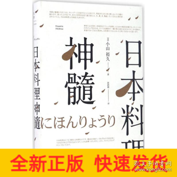 日本料理神髓