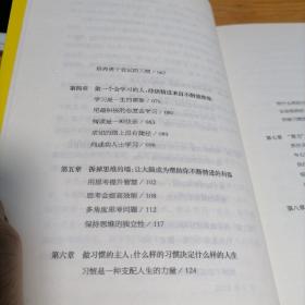 精进:如何成为一个很厉害的人