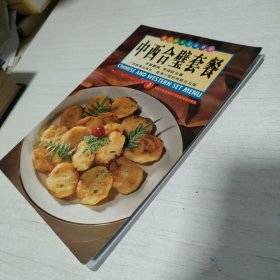 中西合璧套餐:中英对照:[图集]