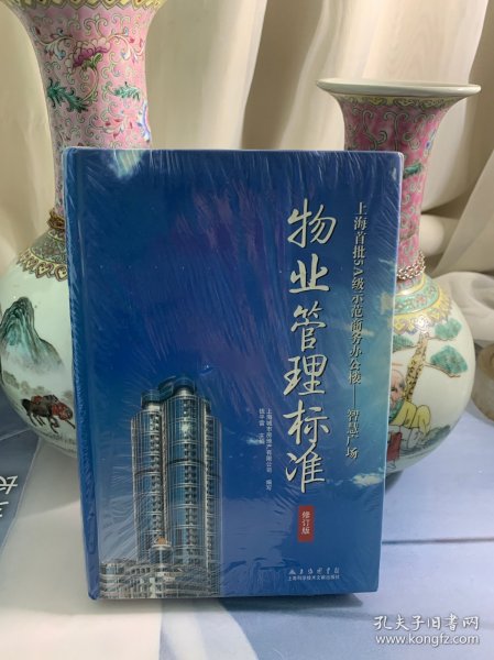 上海首批级示范商务办公楼·智慧广场：物业管理标准