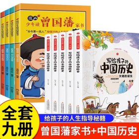 写给孩子的中国历史（全5册 彩图注音版）