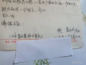 黄岳洲（浙江知名书法家）致周志高一篇文稿4页、信札1页及实寄封，16开，编号0204