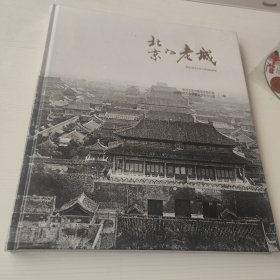 北京的老城 画册