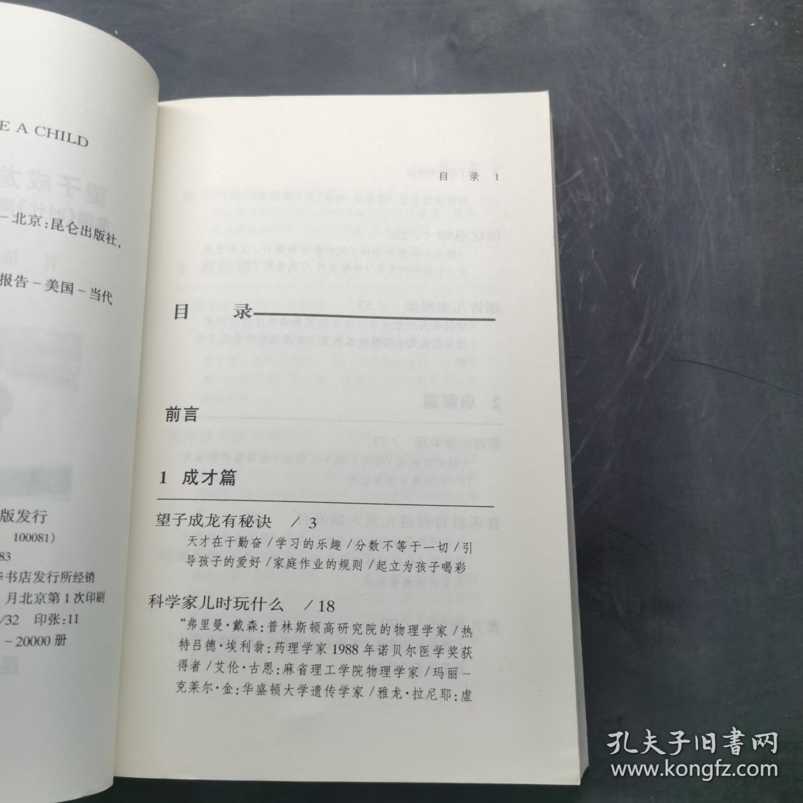 望子成龙有秘诀:美国《时代》周刊真实报告