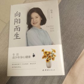 向阳而生：抑郁症孩子康复的实用指南