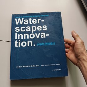 水敏性创新设计【精装】