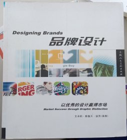 品牌设计