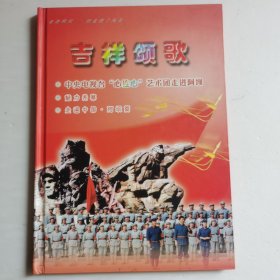 吉祥颂歌中央电视台心连心艺术团走进阿坝DVD（4碟装）【 正版精装 品新无划 】