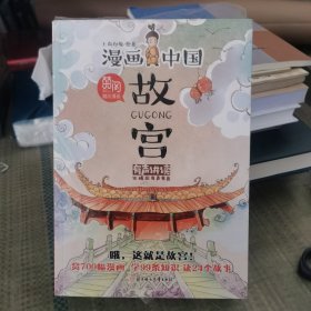 漫画中国第二季全5本