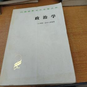 政治学