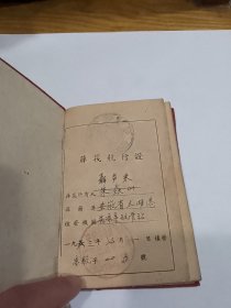 五十年代安徽省簰筏航行证