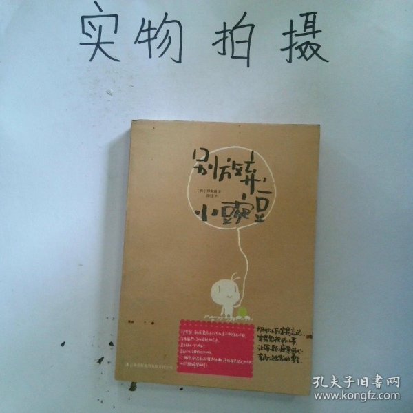 别放弃 小豌豆
