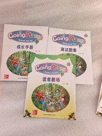 going places 3 读者剧场 测试题集 成长手册