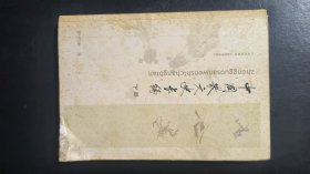 中国散文史长编（下册）