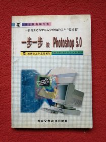 一步一步教Photoshop 5.0