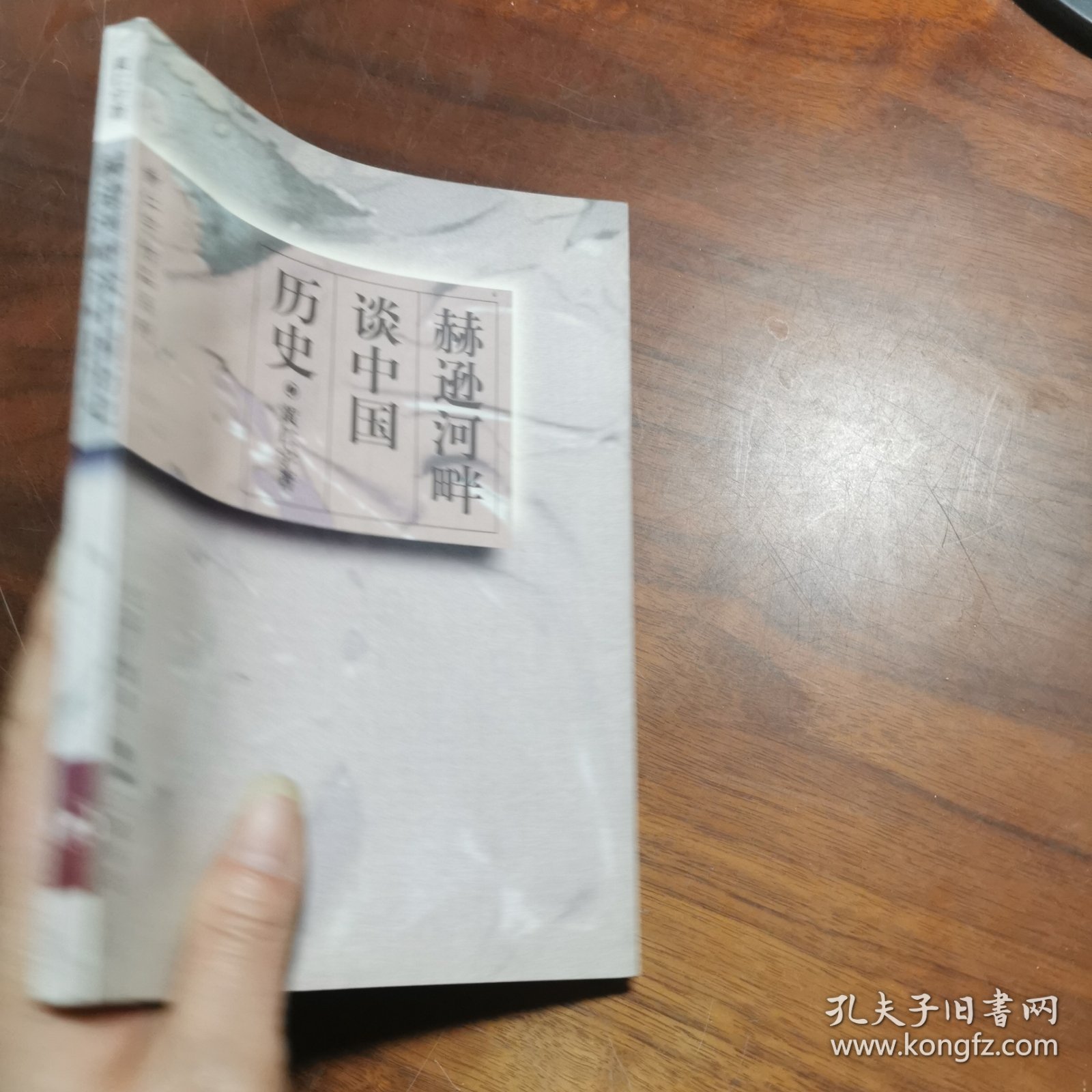 赫逊河畔谈中国历史：黄仁宇作品系列