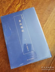 艺术文献集成：书经图说（全2册）