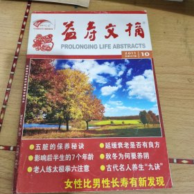 艺术文摘2011年总第187.分型变质神经性呕吐。猪胆汁治病验方。益母草治痛经方。识别真假决明子。治疗骨病药酒效方。中医的风论及施治。治胃痛验方。怎样科学补肾。新生儿脐炎的民间治疗偏方。七叶一枝花药名的来历。急性肾炎的治疗验方。治老年尿失禁验方。石榴药用验方。土茯苓外治方。名医治肥胖症方。中医药与治疗股癣。决明子治病验方。强健身体大枣方。山楂治病验方……食疗食补方精选