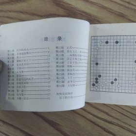 下一手 第五册 布局要领（8品64开封面有渍迹1987年1版1印127页）57191