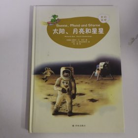 来问我吧：太阳，月亮和星星