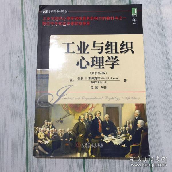 工业与组织心理学