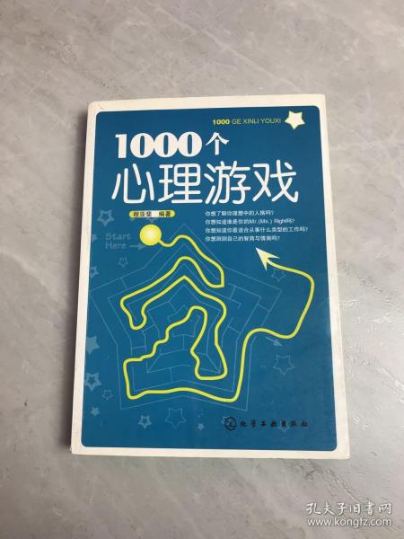 1000个心理游戏