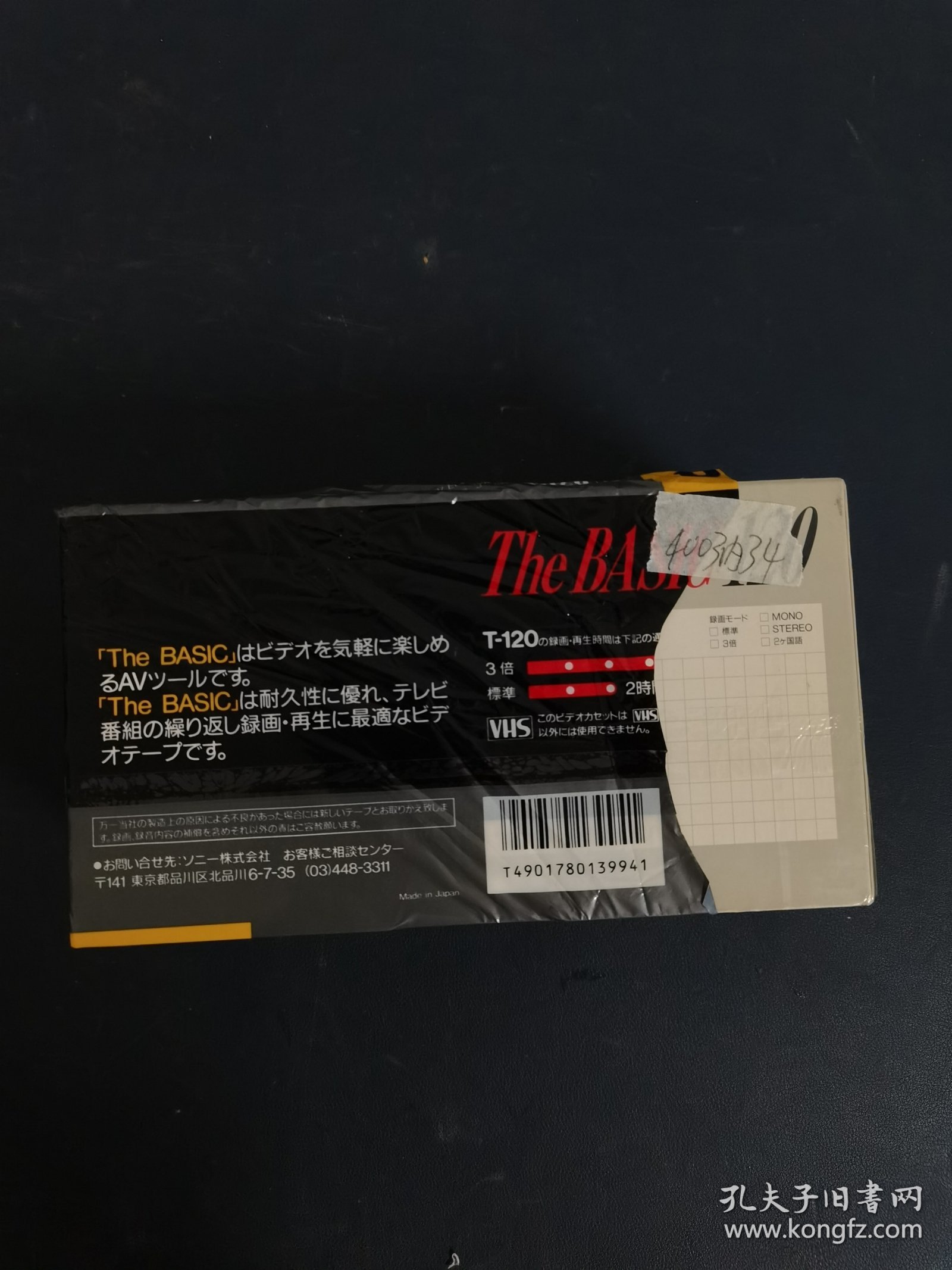 录像带： SONY The BASIC T-120 TV録画最适 全新未拆封 外封膜缺损 一套3盒 以实拍图购买