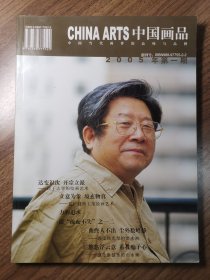 《中国画品》创刊号（美术精品杂志创刊号系列）