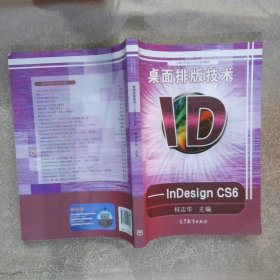 桌面排版技术-INDESIGN CS6