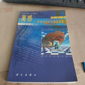 美感——科技活动中的激励因素