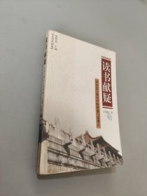 读书献疑