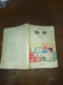 五年制小学课本数学第七册。