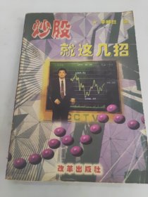 炒股:就这几招