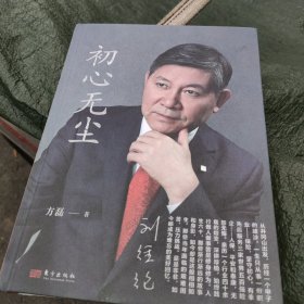 初心无尘