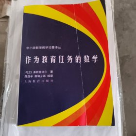 作为教育任务的数学