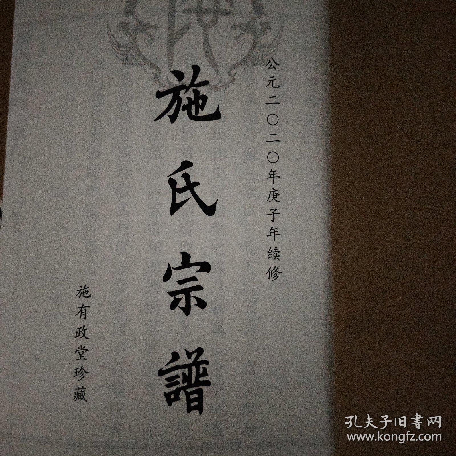 线装 施氏宗谱 2-16卷 18册 自然旧瑕疵如图所示内页干净无破损涂画