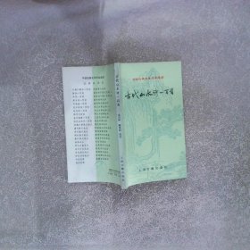 古代山水诗一百首