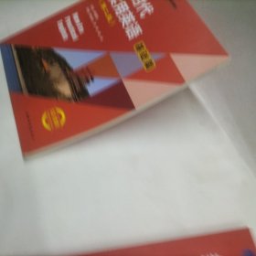 新时代实用英语 基础篇 综合教程（第二版）