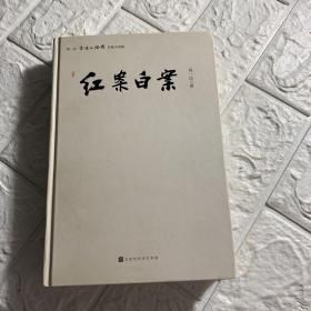 刘一达文集:红案白案